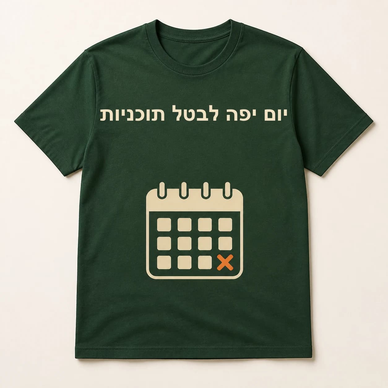 חולצה ירוקה עם המשפט יום יפה לבטל תוכניות ואיור לוח שנה — הדמיה להמחשה